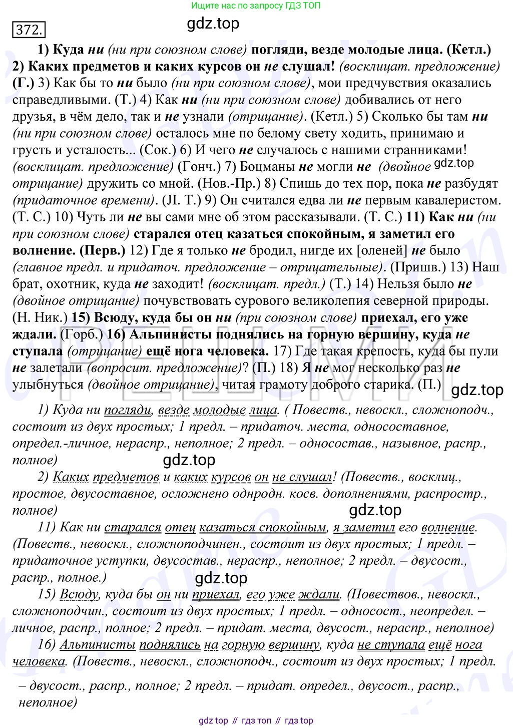 Русский язык, 10-11 класс Учебник, авторы: Греков Василий Фёдорович, Крючков Сергей Ефимович, Чешко Лев Антонович, Николина Наталия Анатольевна, Богданова Галина Александровна, издательство Просвещение, Москва, 2015, бежевого цвета, страница 242, номер 372, Решение 2