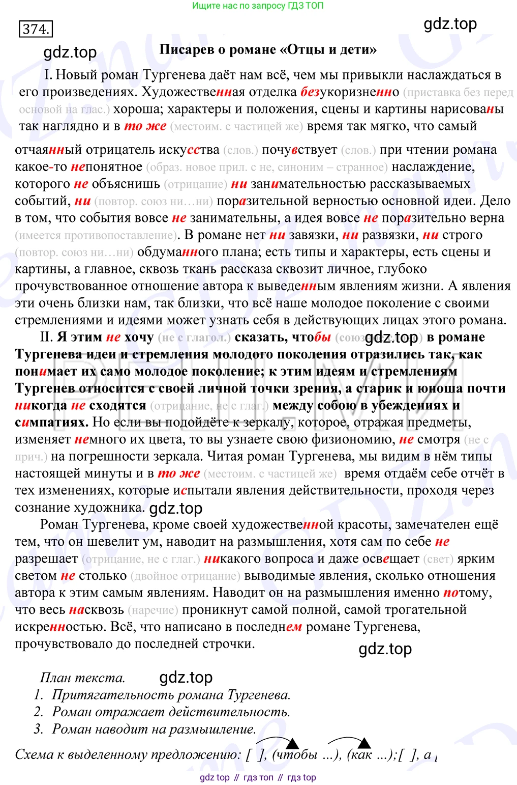 Русский язык, 10-11 класс Учебник, авторы: Греков Василий Фёдорович, Крючков Сергей Ефимович, Чешко Лев Антонович, Николина Наталия Анатольевна, Богданова Галина Александровна, издательство Просвещение, Москва, 2015, бежевого цвета, страница 243, номер 374, Решение 2
