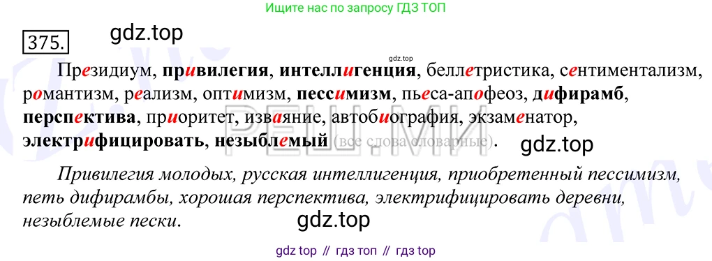 Русский язык, 10-11 класс Учебник, авторы: Греков Василий Фёдорович, Крючков Сергей Ефимович, Чешко Лев Антонович, Николина Наталия Анатольевна, Богданова Галина Александровна, издательство Просвещение, Москва, 2015, бежевого цвета, страница 244, номер 375, Решение 2