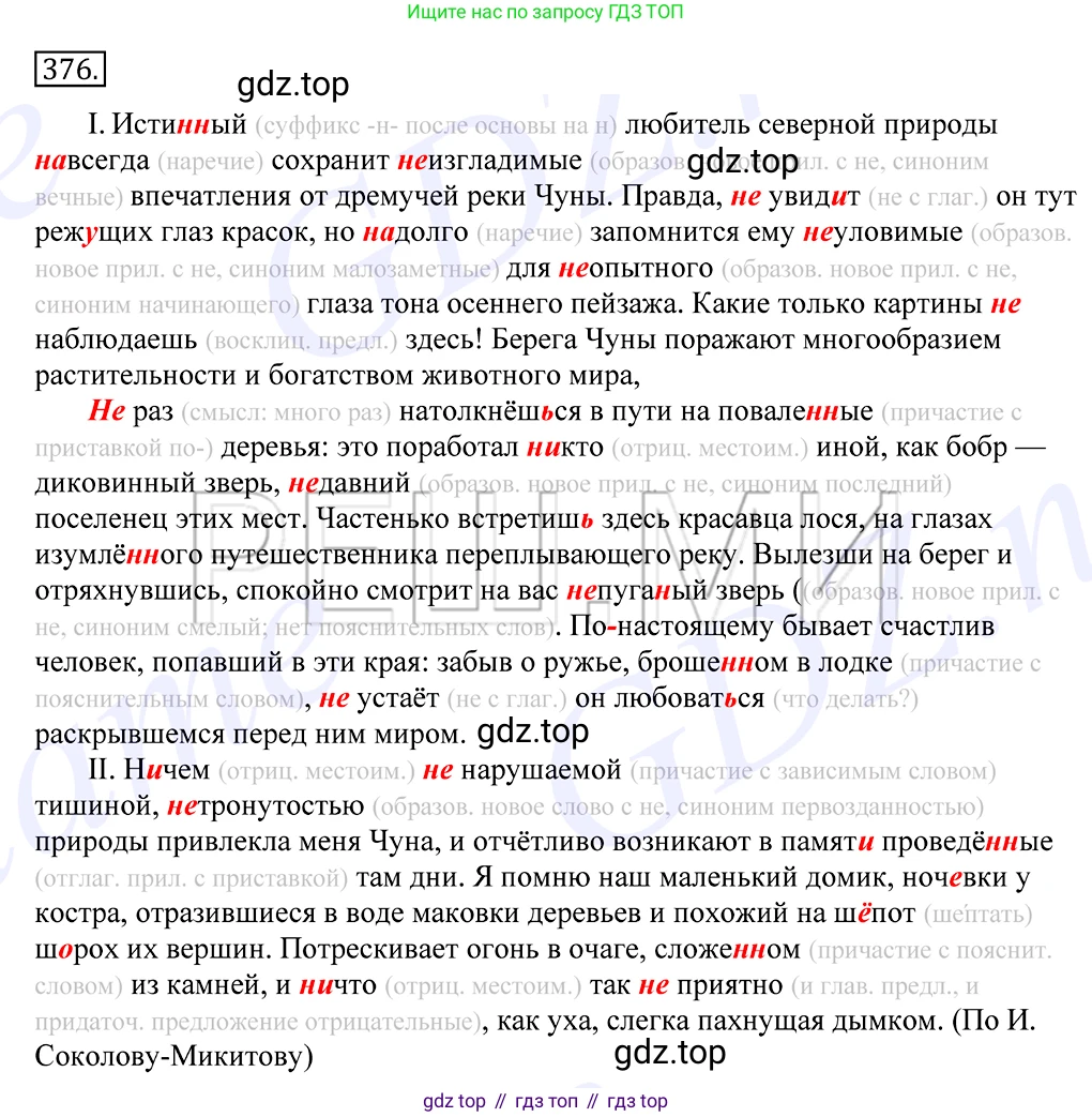 Русский язык, 10-11 класс Учебник, авторы: Греков Василий Фёдорович, Крючков Сергей Ефимович, Чешко Лев Антонович, Николина Наталия Анатольевна, Богданова Галина Александровна, издательство Просвещение, Москва, 2015, бежевого цвета, страница 245, номер 376, Решение 2
