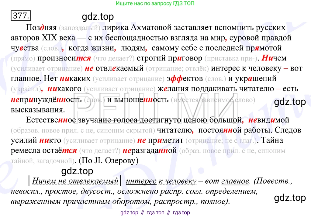Русский язык, 10-11 класс Учебник, авторы: Греков Василий Фёдорович, Крючков Сергей Ефимович, Чешко Лев Антонович, Николина Наталия Анатольевна, Богданова Галина Александровна, издательство Просвещение, Москва, 2015, бежевого цвета, страница 245, номер 377, Решение 2