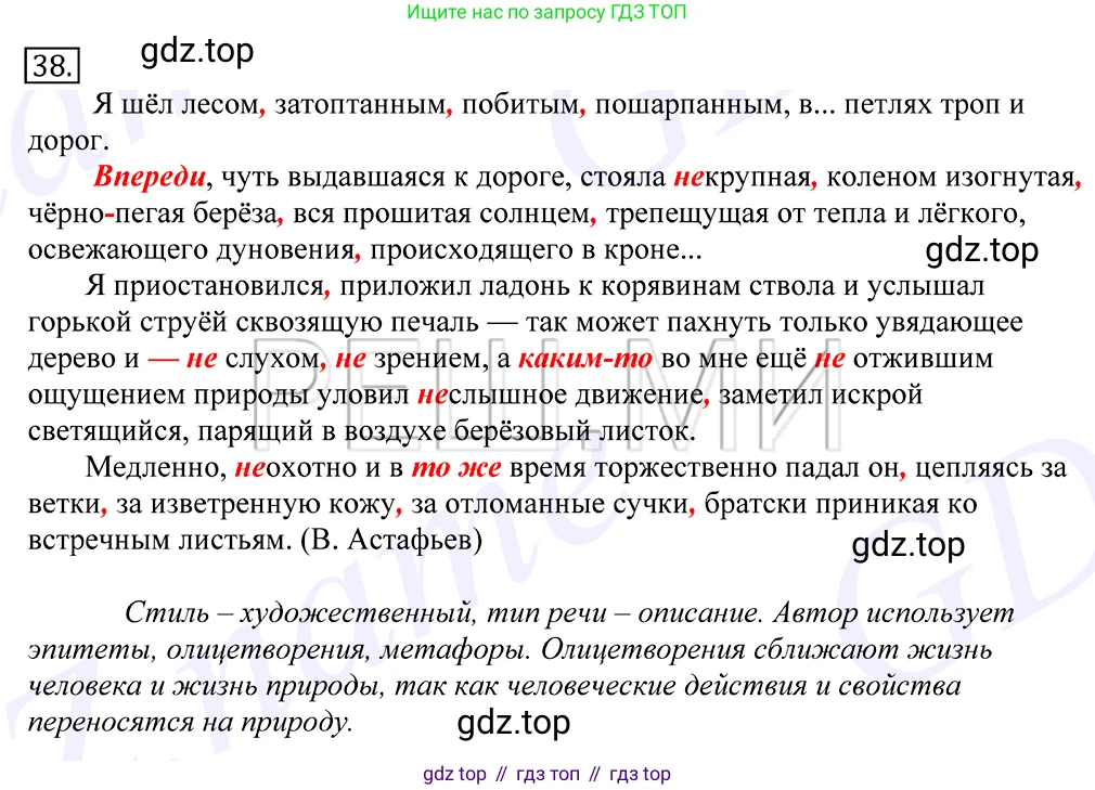 Русский язык, 10-11 класс Учебник, авторы: Греков Василий Фёдорович, Крючков Сергей Ефимович, Чешко Лев Антонович, Николина Наталия Анатольевна, Богданова Галина Александровна, издательство Просвещение, Москва, 2015, бежевого цвета, страница 32, номер 38, Решение 2
