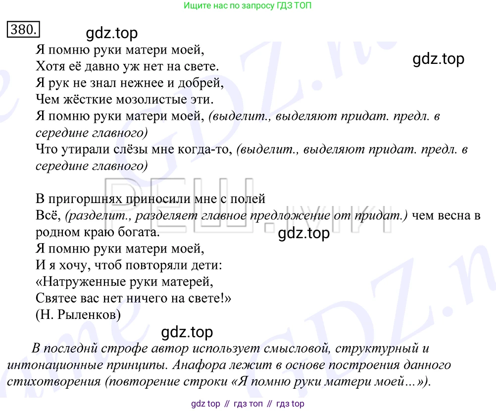 Русский язык, 10-11 класс Учебник, авторы: Греков Василий Фёдорович, Крючков Сергей Ефимович, Чешко Лев Антонович, Николина Наталия Анатольевна, Богданова Галина Александровна, издательство Просвещение, Москва, 2015, бежевого цвета, страница 248, номер 380, Решение 2