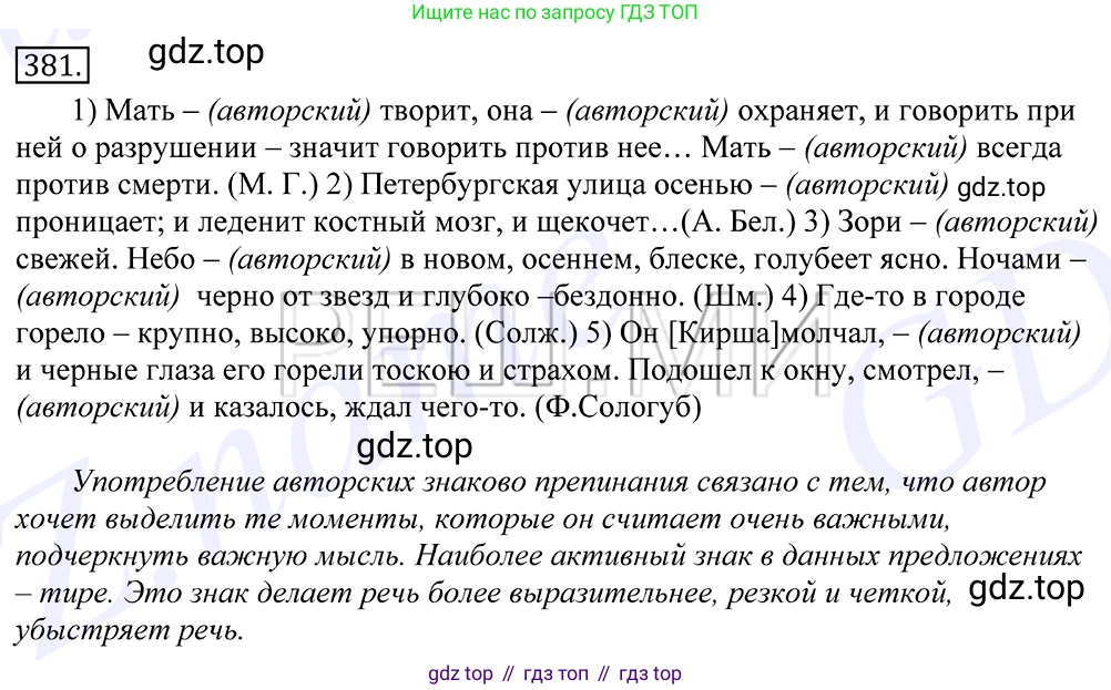 Русский язык, 10-11 класс Учебник, авторы: Греков Василий Фёдорович, Крючков Сергей Ефимович, Чешко Лев Антонович, Николина Наталия Анатольевна, Богданова Галина Александровна, издательство Просвещение, Москва, 2015, бежевого цвета, страница 248, номер 381, Решение 2