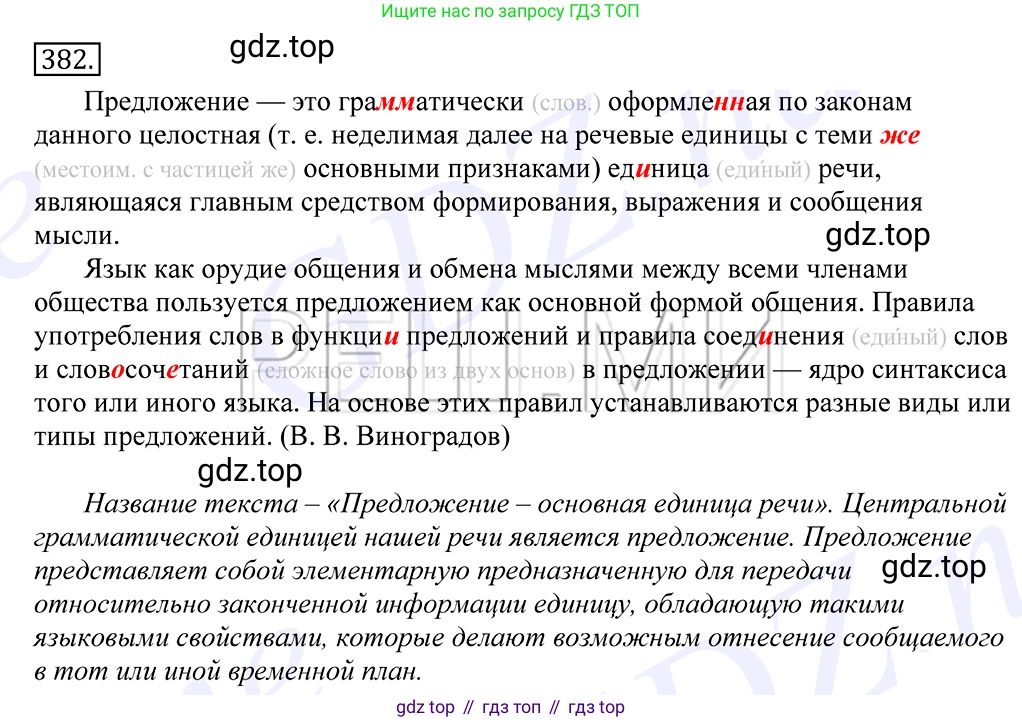 Русский язык, 10-11 класс Учебник, авторы: Греков Василий Фёдорович, Крючков Сергей Ефимович, Чешко Лев Антонович, Николина Наталия Анатольевна, Богданова Галина Александровна, издательство Просвещение, Москва, 2015, бежевого цвета, страница 249, номер 382, Решение 2
