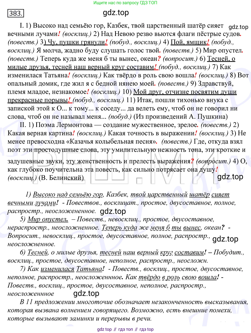 Русский язык, 10-11 класс Учебник, авторы: Греков Василий Фёдорович, Крючков Сергей Ефимович, Чешко Лев Антонович, Николина Наталия Анатольевна, Богданова Галина Александровна, издательство Просвещение, Москва, 2015, бежевого цвета, страница 250, номер 383, Решение 2