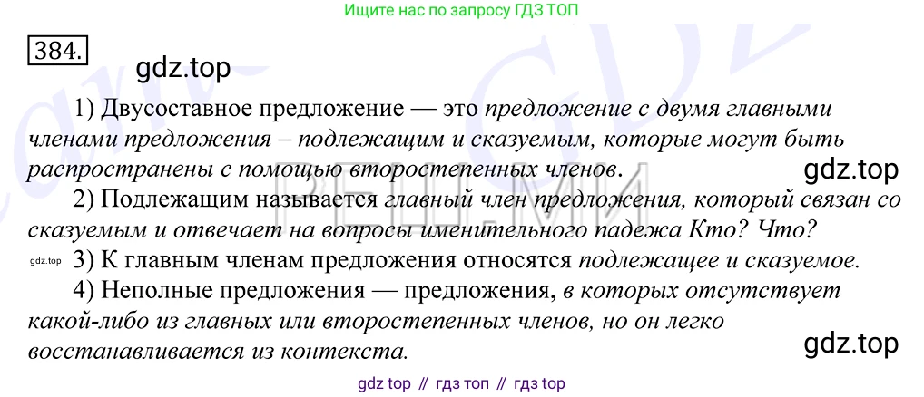 Русский язык, 10-11 класс Учебник, авторы: Греков Василий Фёдорович, Крючков Сергей Ефимович, Чешко Лев Антонович, Николина Наталия Анатольевна, Богданова Галина Александровна, издательство Просвещение, Москва, 2015, бежевого цвета, страница 250, номер 384, Решение 2
