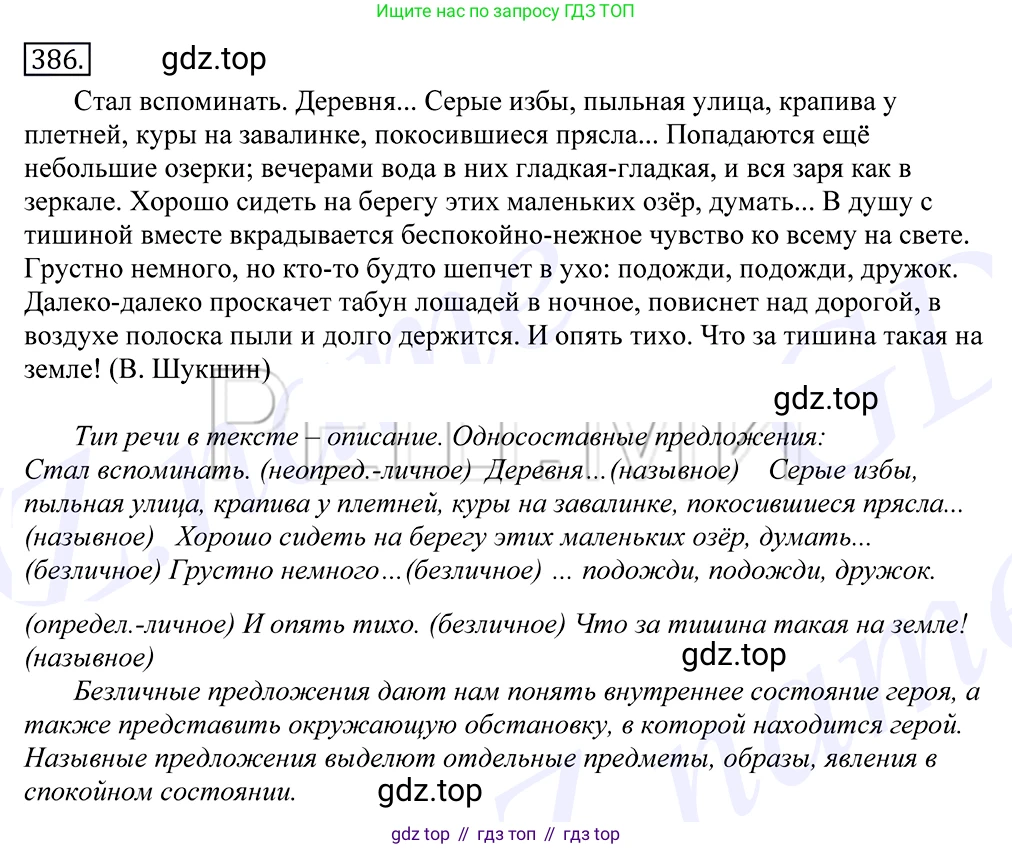 Русский язык, 10-11 класс Учебник, авторы: Греков Василий Фёдорович, Крючков Сергей Ефимович, Чешко Лев Антонович, Николина Наталия Анатольевна, Богданова Галина Александровна, издательство Просвещение, Москва, 2015, бежевого цвета, страница 251, номер 386, Решение 2