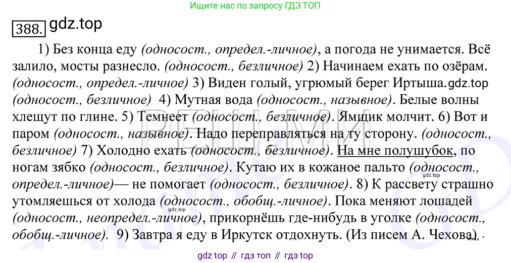 Русский язык, 10-11 класс Учебник, авторы: Греков Василий Фёдорович, Крючков Сергей Ефимович, Чешко Лев Антонович, Николина Наталия Анатольевна, Богданова Галина Александровна, издательство Просвещение, Москва, 2015, бежевого цвета, страница 252, номер 388, Решение 2