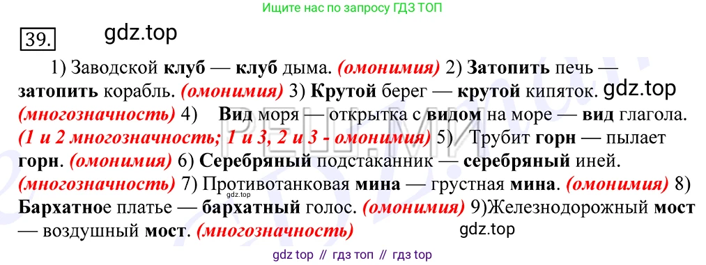 Русский язык, 10-11 класс Учебник, авторы: Греков Василий Фёдорович, Крючков Сергей Ефимович, Чешко Лев Антонович, Николина Наталия Анатольевна, Богданова Галина Александровна, издательство Просвещение, Москва, 2015, бежевого цвета, страница 34, номер 39, Решение 2