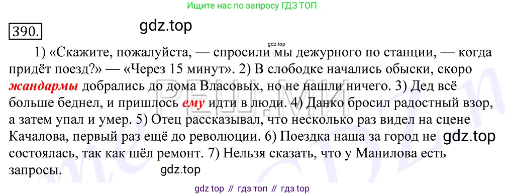 Русский язык, 10-11 класс Учебник, авторы: Греков Василий Фёдорович, Крючков Сергей Ефимович, Чешко Лев Антонович, Николина Наталия Анатольевна, Богданова Галина Александровна, издательство Просвещение, Москва, 2015, бежевого цвета, страница 253, номер 390, Решение 2