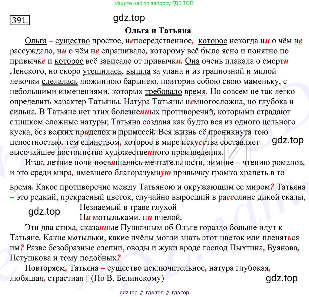 Русский язык, 10-11 класс Учебник, авторы: Греков Василий Фёдорович, Крючков Сергей Ефимович, Чешко Лев Антонович, Николина Наталия Анатольевна, Богданова Галина Александровна, издательство Просвещение, Москва, 2015, бежевого цвета, страница 253, номер 391, Решение 2