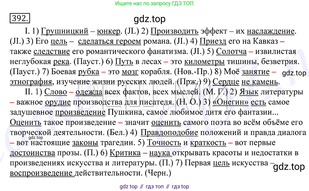 Русский язык, 10-11 класс Учебник, авторы: Греков Василий Фёдорович, Крючков Сергей Ефимович, Чешко Лев Антонович, Николина Наталия Анатольевна, Богданова Галина Александровна, издательство Просвещение, Москва, 2015, бежевого цвета, страница 255, номер 392, Решение 2