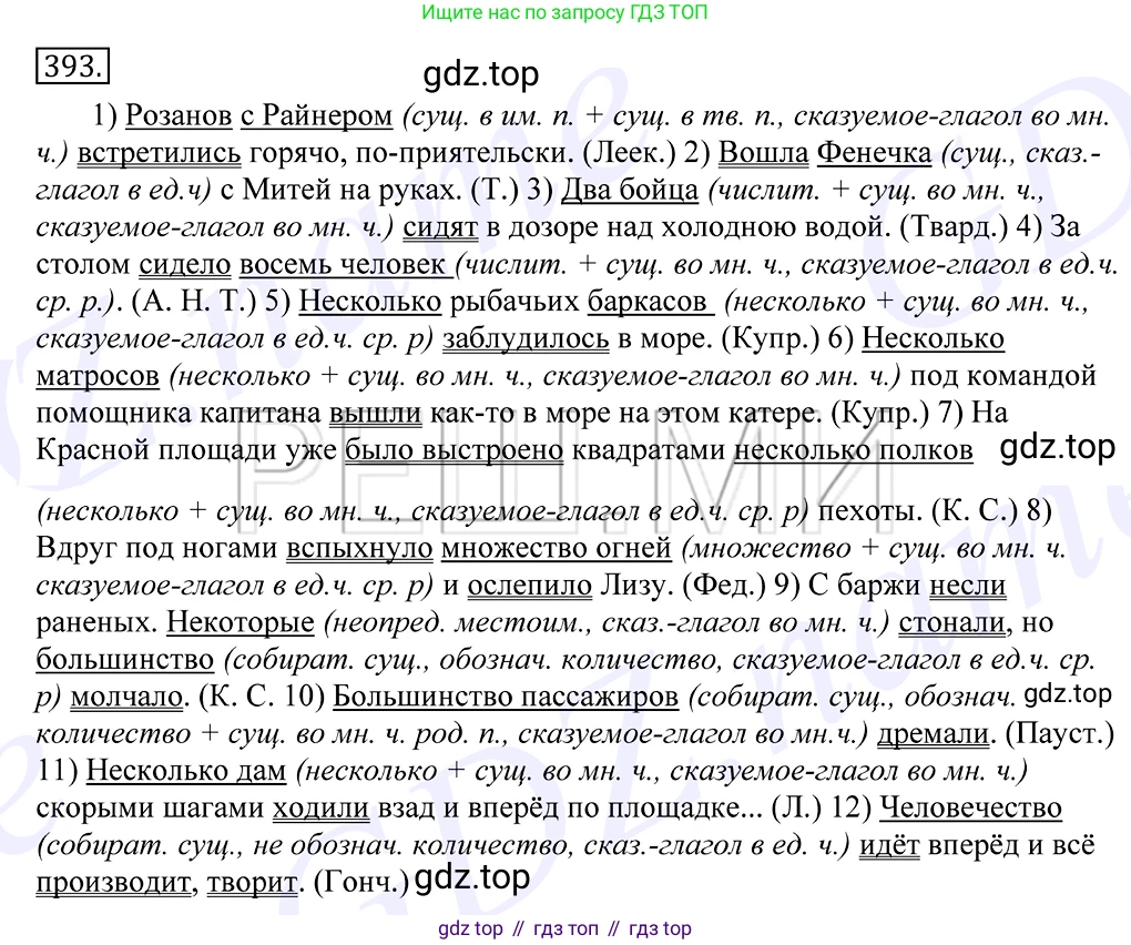 Русский язык, 10-11 класс Учебник, авторы: Греков Василий Фёдорович, Крючков Сергей Ефимович, Чешко Лев Антонович, Николина Наталия Анатольевна, Богданова Галина Александровна, издательство Просвещение, Москва, 2015, бежевого цвета, страница 257, номер 393, Решение 2