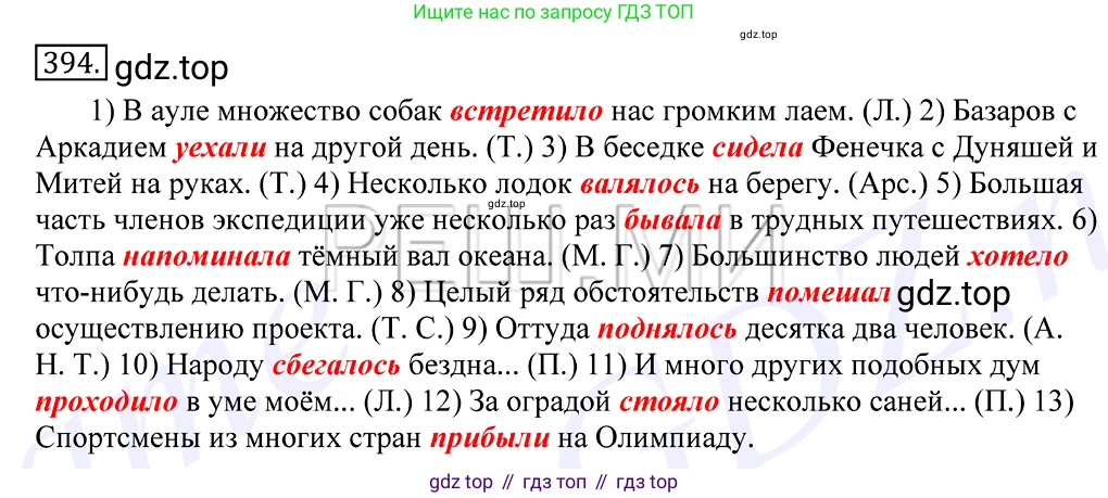 Русский язык, 10-11 класс Учебник, авторы: Греков Василий Фёдорович, Крючков Сергей Ефимович, Чешко Лев Антонович, Николина Наталия Анатольевна, Богданова Галина Александровна, издательство Просвещение, Москва, 2015, бежевого цвета, страница 257, номер 394, Решение 2