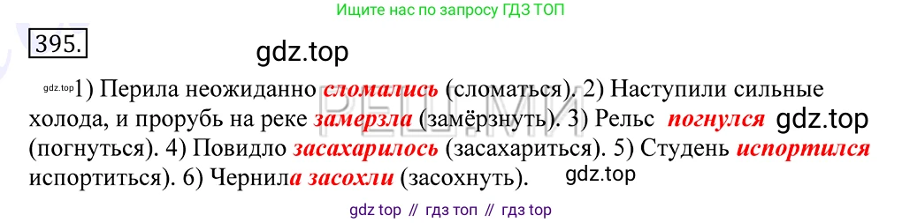 Русский язык, 10-11 класс Учебник, авторы: Греков Василий Фёдорович, Крючков Сергей Ефимович, Чешко Лев Антонович, Николина Наталия Анатольевна, Богданова Галина Александровна, издательство Просвещение, Москва, 2015, бежевого цвета, страница 258, номер 395, Решение 2