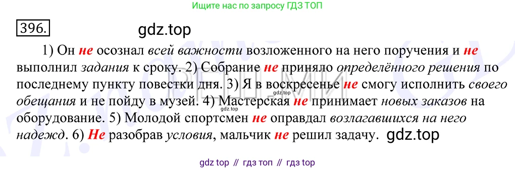 Русский язык, 10-11 класс Учебник, авторы: Греков Василий Фёдорович, Крючков Сергей Ефимович, Чешко Лев Антонович, Николина Наталия Анатольевна, Богданова Галина Александровна, издательство Просвещение, Москва, 2015, бежевого цвета, страница 258, номер 396, Решение 2