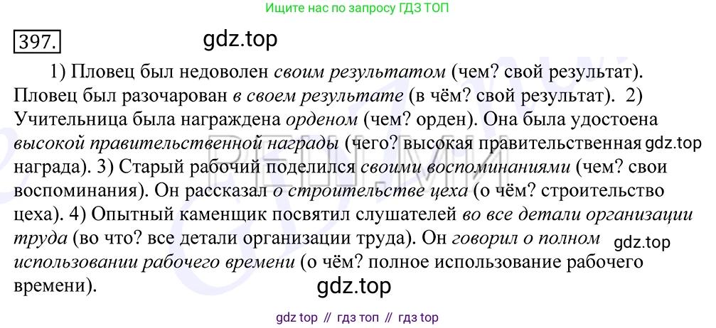Русский язык, 10-11 класс Учебник, авторы: Греков Василий Фёдорович, Крючков Сергей Ефимович, Чешко Лев Антонович, Николина Наталия Анатольевна, Богданова Галина Александровна, издательство Просвещение, Москва, 2015, бежевого цвета, страница 259, номер 397, Решение 2