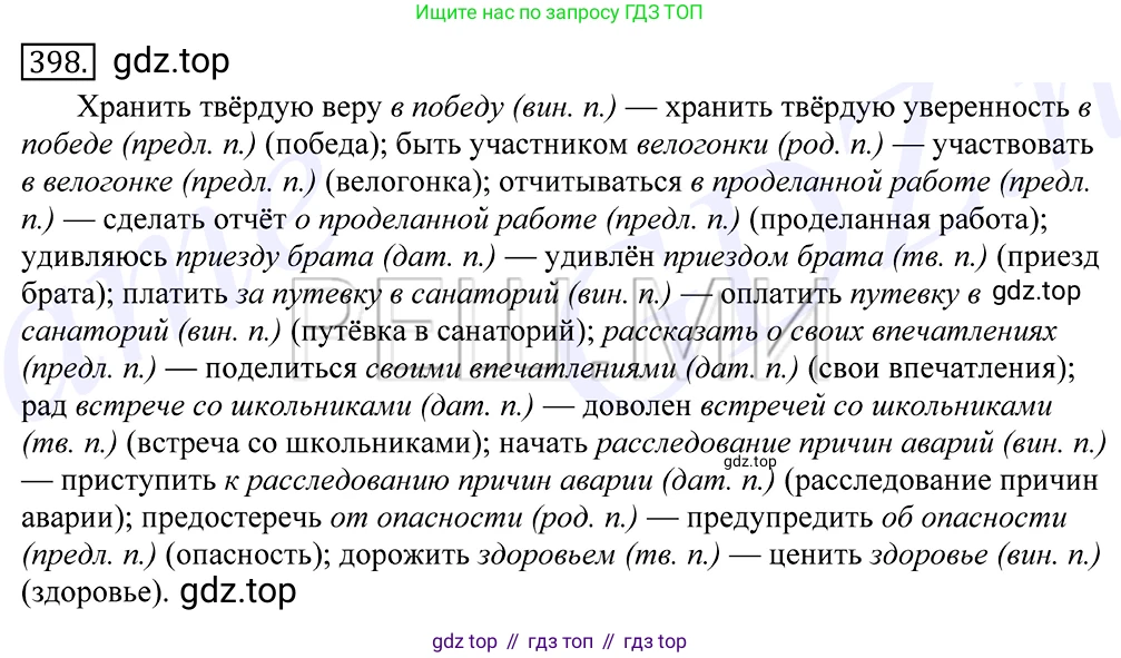 Русский язык, 10-11 класс Учебник, авторы: Греков Василий Фёдорович, Крючков Сергей Ефимович, Чешко Лев Антонович, Николина Наталия Анатольевна, Богданова Галина Александровна, издательство Просвещение, Москва, 2015, бежевого цвета, страница 259, номер 398, Решение 2