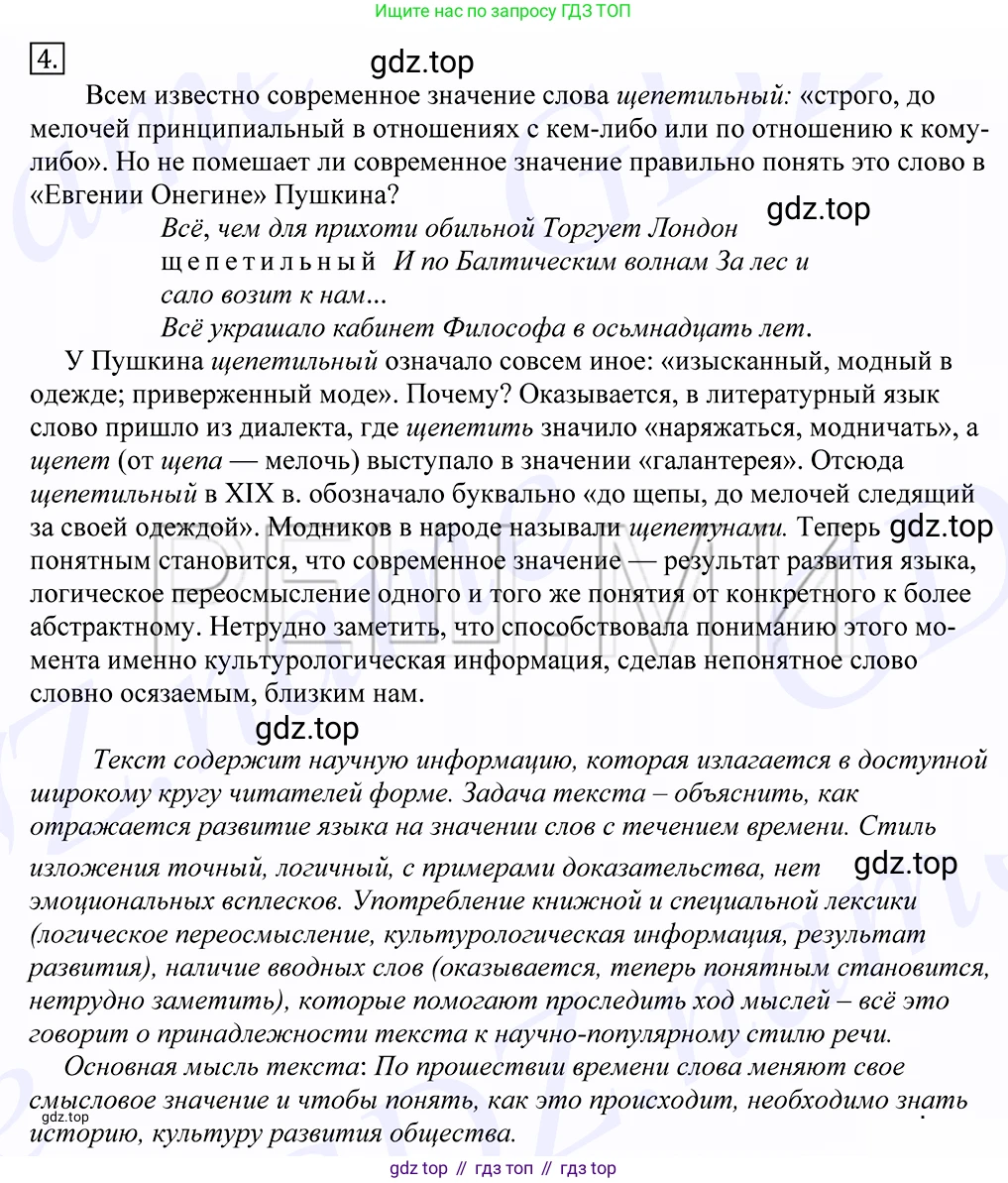 Русский язык, 10-11 класс Учебник, авторы: Греков Василий Фёдорович, Крючков Сергей Ефимович, Чешко Лев Антонович, Николина Наталия Анатольевна, Богданова Галина Александровна, издательство Просвещение, Москва, 2015, бежевого цвета, страница 9, номер 4, Решение 2