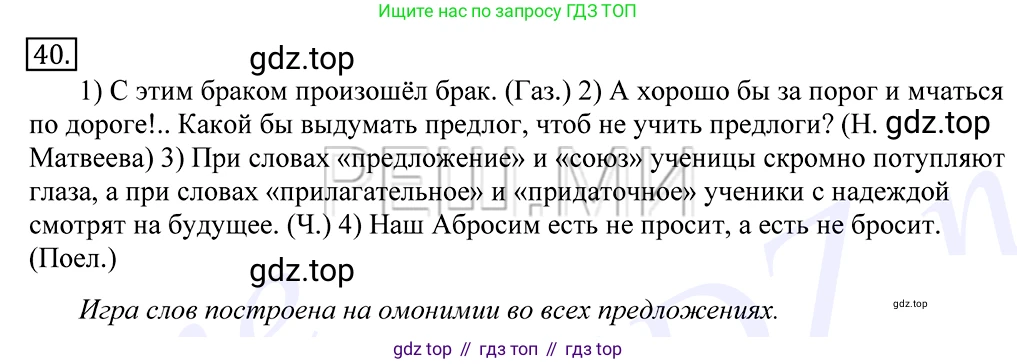 Русский язык, 10-11 класс Учебник, авторы: Греков Василий Фёдорович, Крючков Сергей Ефимович, Чешко Лев Антонович, Николина Наталия Анатольевна, Богданова Галина Александровна, издательство Просвещение, Москва, 2015, бежевого цвета, страница 34, номер 40, Решение 2