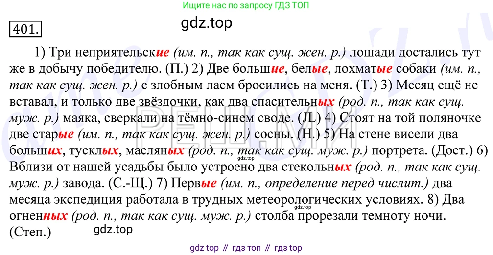 Русский язык, 10-11 класс Учебник, авторы: Греков Василий Фёдорович, Крючков Сергей Ефимович, Чешко Лев Антонович, Николина Наталия Анатольевна, Богданова Галина Александровна, издательство Просвещение, Москва, 2015, бежевого цвета, страница 261, номер 401, Решение 2