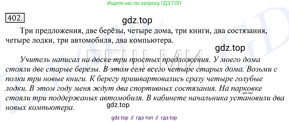Русский язык, 10-11 класс Учебник, авторы: Греков Василий Фёдорович, Крючков Сергей Ефимович, Чешко Лев Антонович, Николина Наталия Анатольевна, Богданова Галина Александровна, издательство Просвещение, Москва, 2015, бежевого цвета, страница 261, номер 402, Решение 2