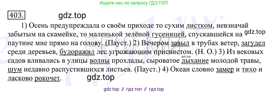 Русский язык, 10-11 класс Учебник, авторы: Греков Василий Фёдорович, Крючков Сергей Ефимович, Чешко Лев Антонович, Николина Наталия Анатольевна, Богданова Галина Александровна, издательство Просвещение, Москва, 2015, бежевого цвета, страница 262, номер 403, Решение 2
