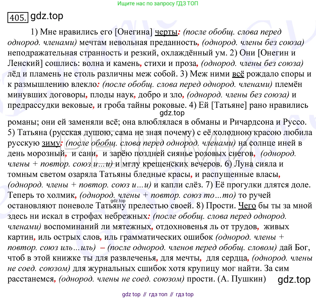 Русский язык, 10-11 класс Учебник, авторы: Греков Василий Фёдорович, Крючков Сергей Ефимович, Чешко Лев Антонович, Николина Наталия Анатольевна, Богданова Галина Александровна, издательство Просвещение, Москва, 2015, бежевого цвета, страница 266, номер 405, Решение 2