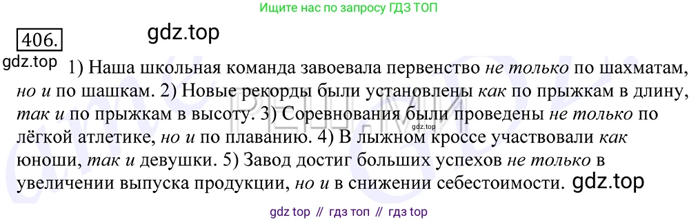 Русский язык, 10-11 класс Учебник, авторы: Греков Василий Фёдорович, Крючков Сергей Ефимович, Чешко Лев Антонович, Николина Наталия Анатольевна, Богданова Галина Александровна, издательство Просвещение, Москва, 2015, бежевого цвета, страница 266, номер 406, Решение 2