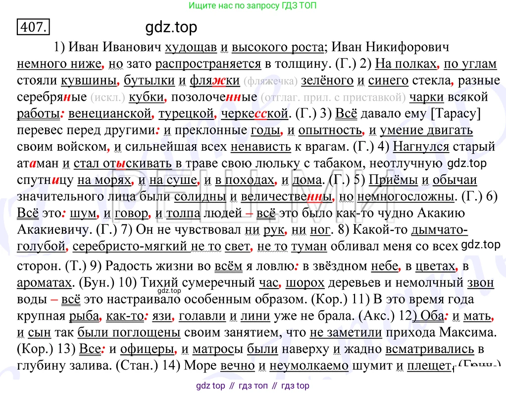 Русский язык, 10-11 класс Учебник, авторы: Греков Василий Фёдорович, Крючков Сергей Ефимович, Чешко Лев Антонович, Николина Наталия Анатольевна, Богданова Галина Александровна, издательство Просвещение, Москва, 2015, бежевого цвета, страница 266, номер 407, Решение 2