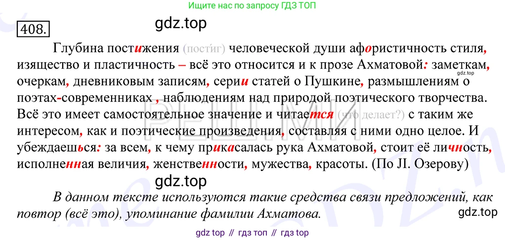 Русский язык, 10-11 класс Учебник, авторы: Греков Василий Фёдорович, Крючков Сергей Ефимович, Чешко Лев Антонович, Николина Наталия Анатольевна, Богданова Галина Александровна, издательство Просвещение, Москва, 2015, бежевого цвета, страница 267, номер 408, Решение 2