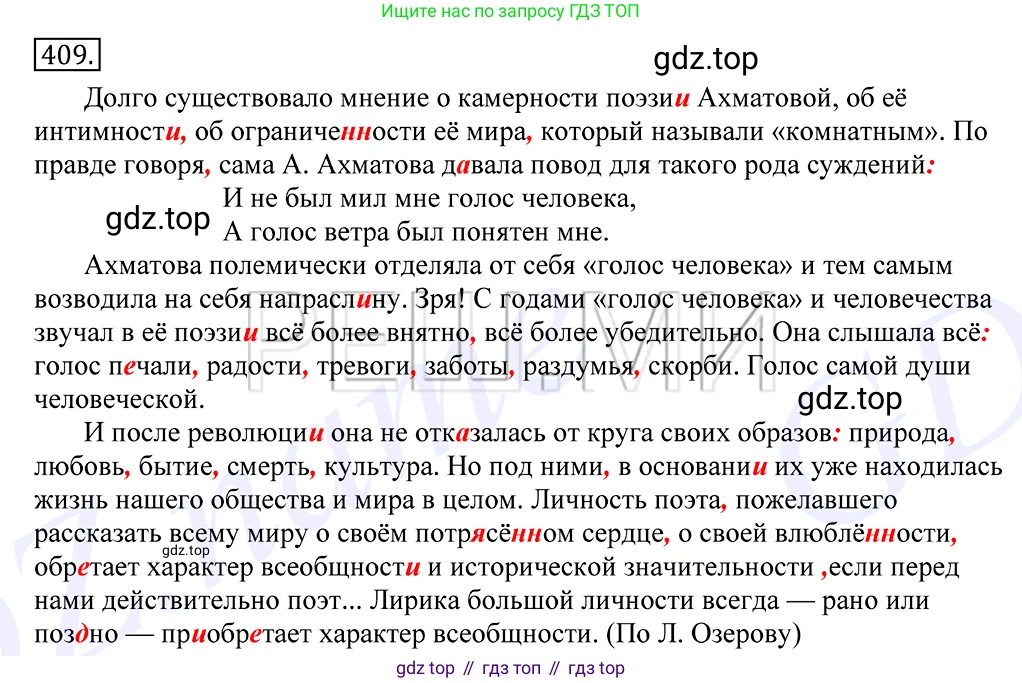 Русский язык, 10-11 класс Учебник, авторы: Греков Василий Фёдорович, Крючков Сергей Ефимович, Чешко Лев Антонович, Николина Наталия Анатольевна, Богданова Галина Александровна, издательство Просвещение, Москва, 2015, бежевого цвета, страница 268, номер 409, Решение 2