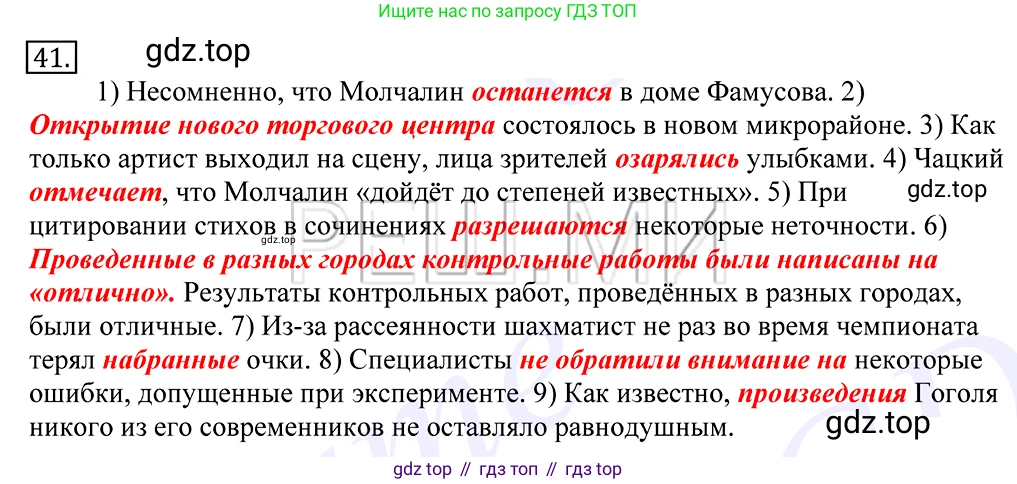 Русский язык, 10-11 класс Учебник, авторы: Греков Василий Фёдорович, Крючков Сергей Ефимович, Чешко Лев Антонович, Николина Наталия Анатольевна, Богданова Галина Александровна, издательство Просвещение, Москва, 2015, бежевого цвета, страница 34, номер 41, Решение 2