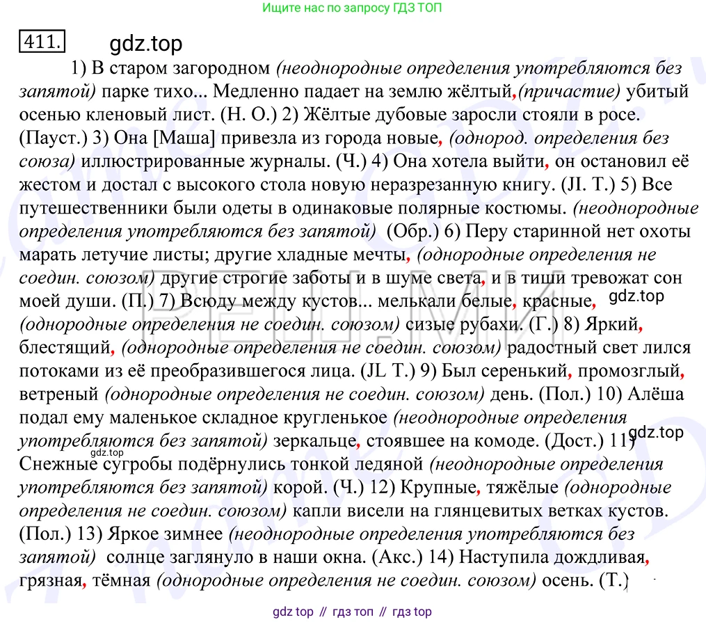 Русский язык, 10-11 класс Учебник, авторы: Греков Василий Фёдорович, Крючков Сергей Ефимович, Чешко Лев Антонович, Николина Наталия Анатольевна, Богданова Галина Александровна, издательство Просвещение, Москва, 2015, бежевого цвета, страница 269, номер 411, Решение 2