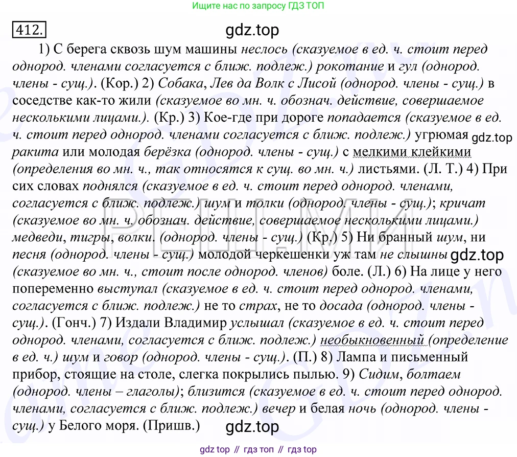 Русский язык, 10-11 класс Учебник, авторы: Греков Василий Фёдорович, Крючков Сергей Ефимович, Чешко Лев Антонович, Николина Наталия Анатольевна, Богданова Галина Александровна, издательство Просвещение, Москва, 2015, бежевого цвета, страница 271, номер 412, Решение 2