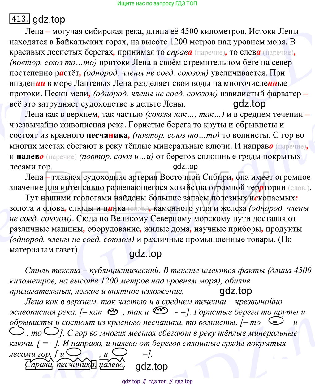 Русский язык, 10-11 класс Учебник, авторы: Греков Василий Фёдорович, Крючков Сергей Ефимович, Чешко Лев Антонович, Николина Наталия Анатольевна, Богданова Галина Александровна, издательство Просвещение, Москва, 2015, бежевого цвета, страница 271, номер 413, Решение 2
