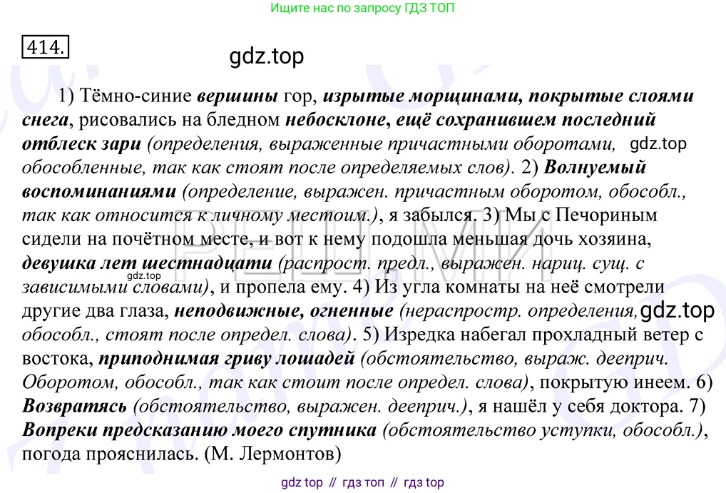 Русский язык, 10-11 класс Учебник, авторы: Греков Василий Фёдорович, Крючков Сергей Ефимович, Чешко Лев Антонович, Николина Наталия Анатольевна, Богданова Галина Александровна, издательство Просвещение, Москва, 2015, бежевого цвета, страница 272, номер 414, Решение 2