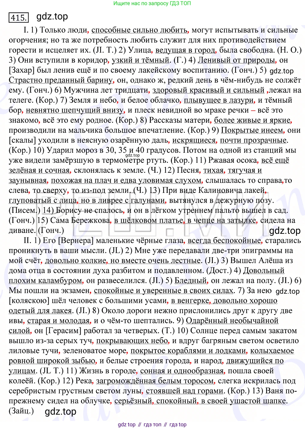 Русский язык, 10-11 класс Учебник, авторы: Греков Василий Фёдорович, Крючков Сергей Ефимович, Чешко Лев Антонович, Николина Наталия Анатольевна, Богданова Галина Александровна, издательство Просвещение, Москва, 2015, бежевого цвета, страница 275, номер 415, Решение 2