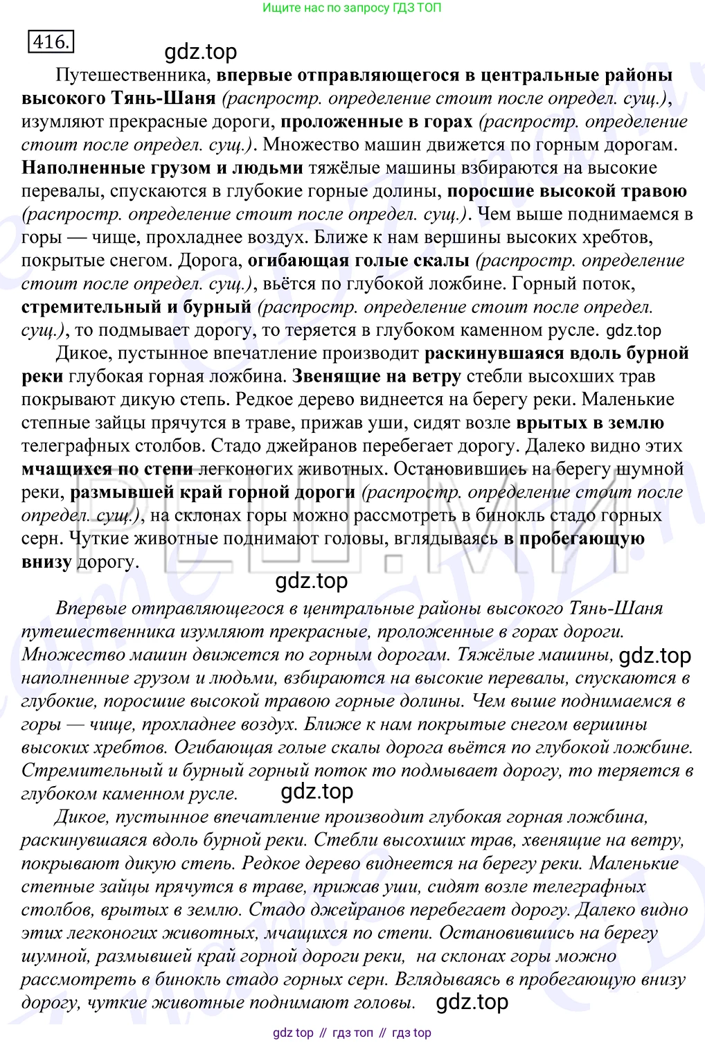 Русский язык, 10-11 класс Учебник, авторы: Греков Василий Фёдорович, Крючков Сергей Ефимович, Чешко Лев Антонович, Николина Наталия Анатольевна, Богданова Галина Александровна, издательство Просвещение, Москва, 2015, бежевого цвета, страница 276, номер 416, Решение 2