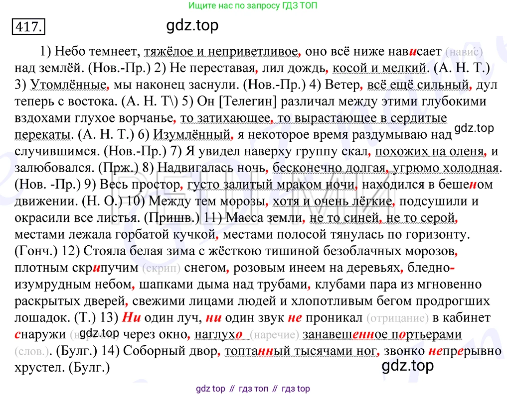 Русский язык, 10-11 класс Учебник, авторы: Греков Василий Фёдорович, Крючков Сергей Ефимович, Чешко Лев Антонович, Николина Наталия Анатольевна, Богданова Галина Александровна, издательство Просвещение, Москва, 2015, бежевого цвета, страница 277, номер 417, Решение 2