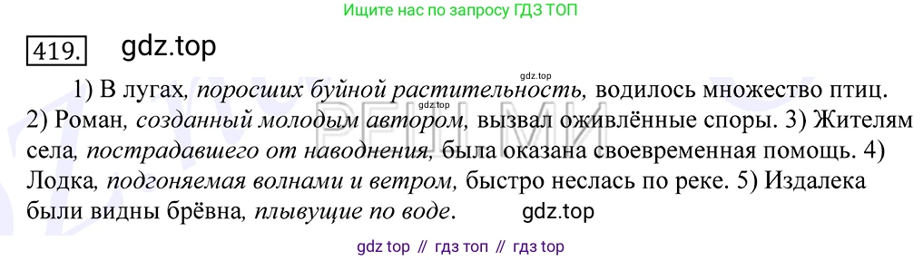 Русский язык, 10-11 класс Учебник, авторы: Греков Василий Фёдорович, Крючков Сергей Ефимович, Чешко Лев Антонович, Николина Наталия Анатольевна, Богданова Галина Александровна, издательство Просвещение, Москва, 2015, бежевого цвета, страница 278, номер 419, Решение 2
