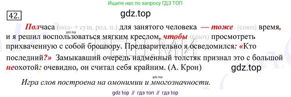 Русский язык, 10-11 класс Учебник, авторы: Греков Василий Фёдорович, Крючков Сергей Ефимович, Чешко Лев Антонович, Николина Наталия Анатольевна, Богданова Галина Александровна, издательство Просвещение, Москва, 2015, бежевого цвета, страница 35, номер 42, Решение 2
