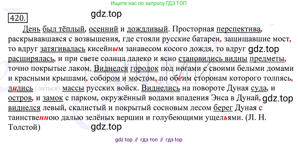 Русский язык, 10-11 класс Учебник, авторы: Греков Василий Фёдорович, Крючков Сергей Ефимович, Чешко Лев Антонович, Николина Наталия Анатольевна, Богданова Галина Александровна, издательство Просвещение, Москва, 2015, бежевого цвета, страница 278, номер 420, Решение 2