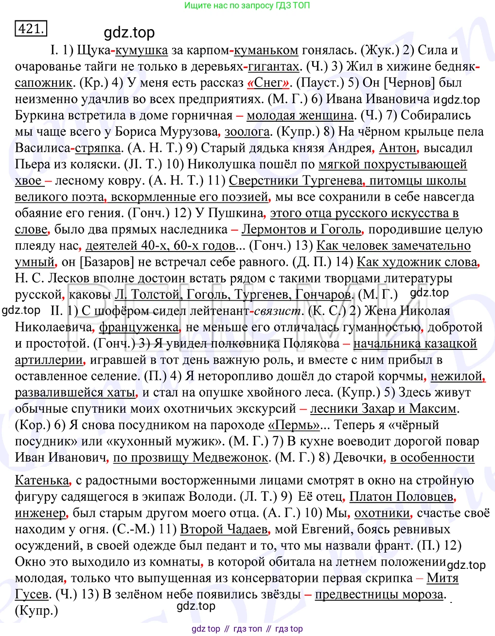 Русский язык, 10-11 класс Учебник, авторы: Греков Василий Фёдорович, Крючков Сергей Ефимович, Чешко Лев Антонович, Николина Наталия Анатольевна, Богданова Галина Александровна, издательство Просвещение, Москва, 2015, бежевого цвета, страница 281, номер 421, Решение 2
