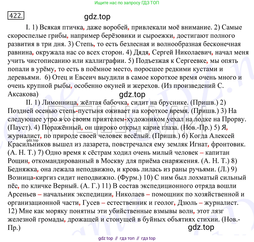 Русский язык, 10-11 класс Учебник, авторы: Греков Василий Фёдорович, Крючков Сергей Ефимович, Чешко Лев Антонович, Николина Наталия Анатольевна, Богданова Галина Александровна, издательство Просвещение, Москва, 2015, бежевого цвета, страница 282, номер 422, Решение 2