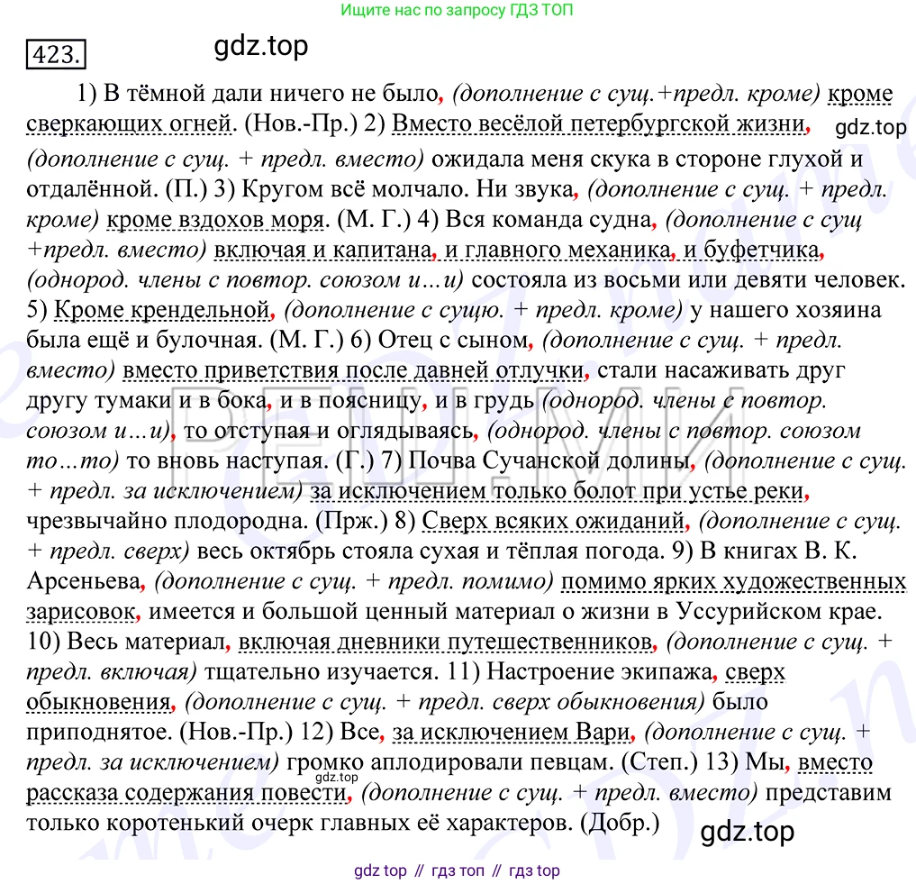 Русский язык, 10-11 класс Учебник, авторы: Греков Василий Фёдорович, Крючков Сергей Ефимович, Чешко Лев Антонович, Николина Наталия Анатольевна, Богданова Галина Александровна, издательство Просвещение, Москва, 2015, бежевого цвета, страница 284, номер 423, Решение 2