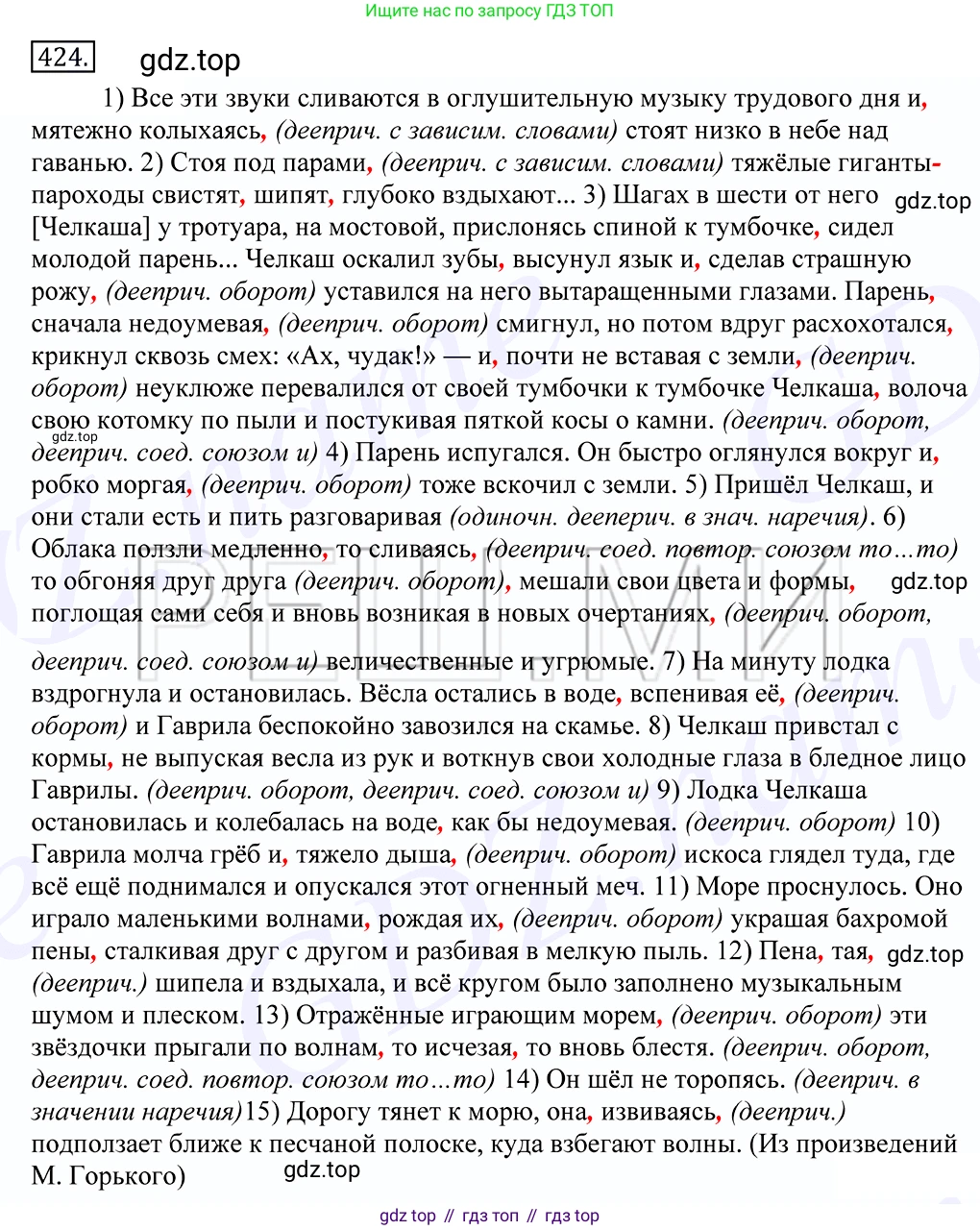 Русский язык, 10-11 класс Учебник, авторы: Греков Василий Фёдорович, Крючков Сергей Ефимович, Чешко Лев Антонович, Николина Наталия Анатольевна, Богданова Галина Александровна, издательство Просвещение, Москва, 2015, бежевого цвета, страница 286, номер 424, Решение 2
