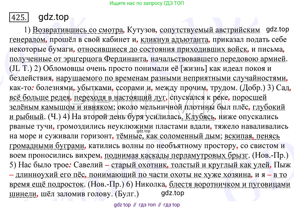 Русский язык, 10-11 класс Учебник, авторы: Греков Василий Фёдорович, Крючков Сергей Ефимович, Чешко Лев Антонович, Николина Наталия Анатольевна, Богданова Галина Александровна, издательство Просвещение, Москва, 2015, бежевого цвета, страница 287, номер 425, Решение 2