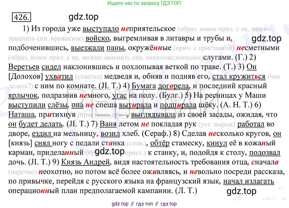 Русский язык, 10-11 класс Учебник, авторы: Греков Василий Фёдорович, Крючков Сергей Ефимович, Чешко Лев Антонович, Николина Наталия Анатольевна, Богданова Галина Александровна, издательство Просвещение, Москва, 2015, бежевого цвета, страница 287, номер 426, Решение 2